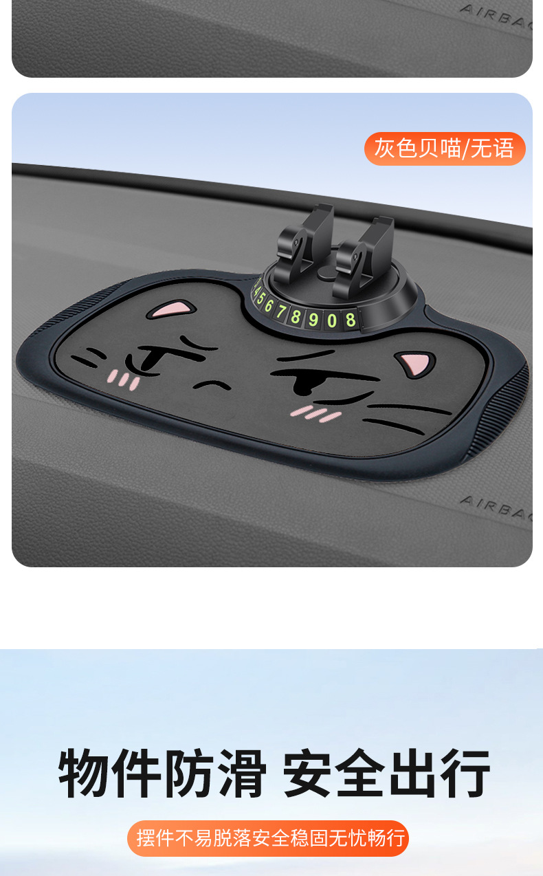 Car mobile phone bracket instrument panel mobile phone non-slip storage pad temporary parking moving license plate sample processing