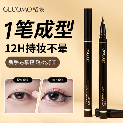GECOMO流云速绘眼线液笔自然持久持妆不晕染防水显色彩妆液体眼线