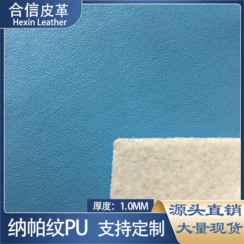 PU皮革纳帕纹医疗器材玩具鞋箱包手袋用品餐桌垫子环保1.0mm材料