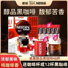 雀巢黑咖啡非减燃低脂速溶美式咖啡纯咖啡官方旗舰店提神中国大陆
