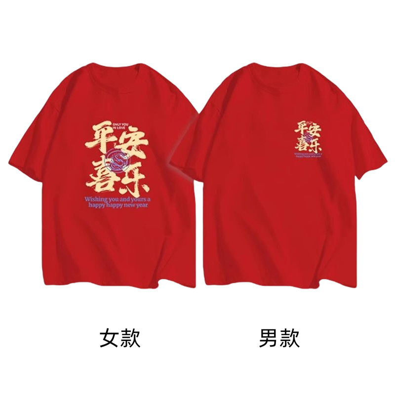 커플 코튼 반팔 티셔츠 2025 여름 새해 붉은 축제 웨딩 옷 패션 브랜드 클래스 옷
