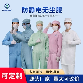 一次防护手套;防静电服;通用手套