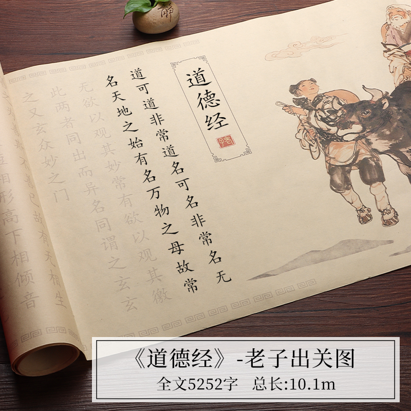 도덕경/ 10.1m -[일본체/2개 구매 시 1개 무료] 서예 연습 추천/펜 및 잉크 없음