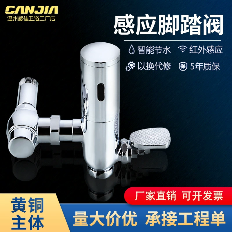 Xiangjia индукционный стул педаль сливной клапан датчик стула Интеллектуальный индукционный педаль сливной педаль датчик