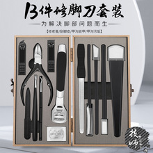 厂家现货扬州不锈钢修脚刀13件套去老茧死皮修甲沟指甲剪工具套装