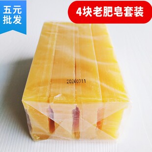 4 yuan old soap suit 5 yuan store supply laundry soap soap daily chemical supplies wholesale