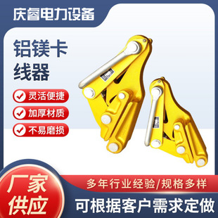 Aluminum-Magnesium Alloy Wire Clamp Insulated Wire Clamp Wire Clamp Tensioner Wire Tightener Chuck Factory Direct Sale