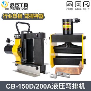 品臣铜排弯曲工具CB-150D液压弯排机母线机铜排折弯机CB-200A-阿里巴巴