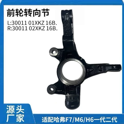 Front Wheel Steering Knuckle, Sükan sisteminin digər hissələri - left-front-steering-knuckle-haval-f7m6h6-first-and-second-generation