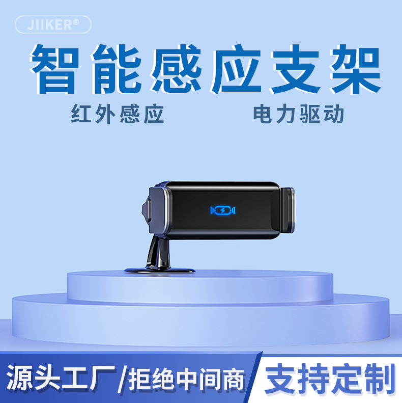 Infrared induction air outlet car mobile phone holder intelligent navigation electric mobile phone holder car dashboard holder