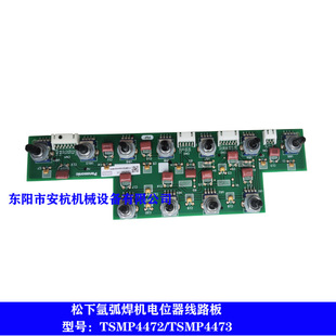 Tangshan Panasonic DC pulse argon arc welding machine YC-400TX original potentiometer circuit board TSMP4472/3