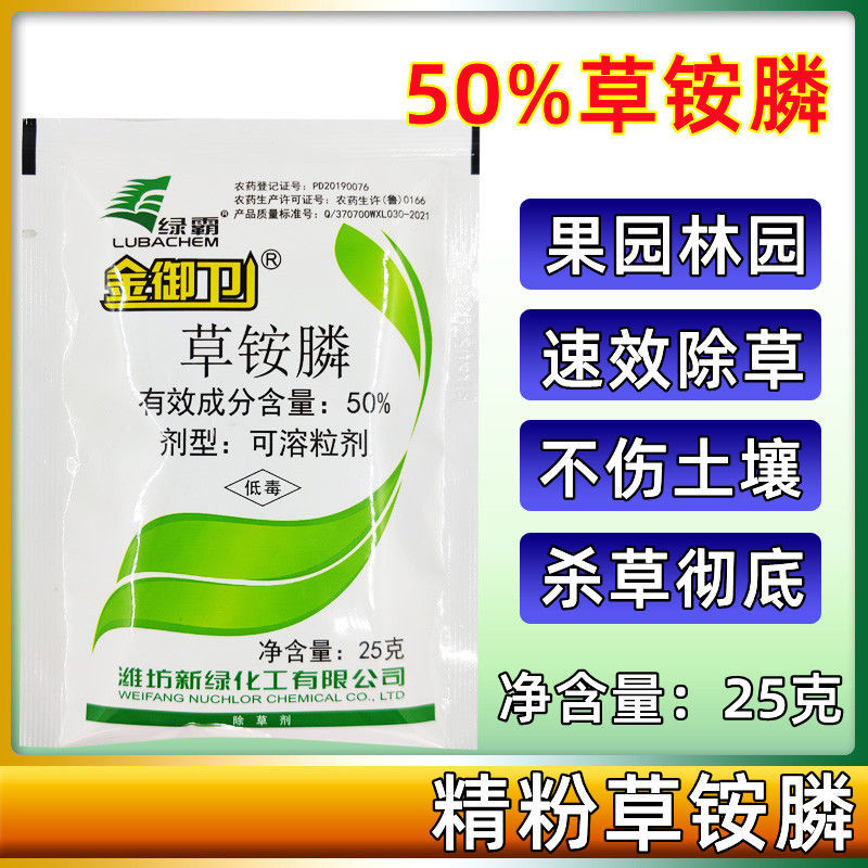 绿霸金御卫50%草铵膦 果园牛筋草小飞蓬草甘膦烂根草胺磷除草神剂