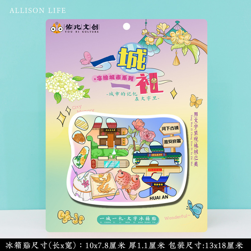 淮安河下古镇文创美浓烧陶瓷磁吸磁性冰箱贴特色旅游景点纪念礼品|undefined