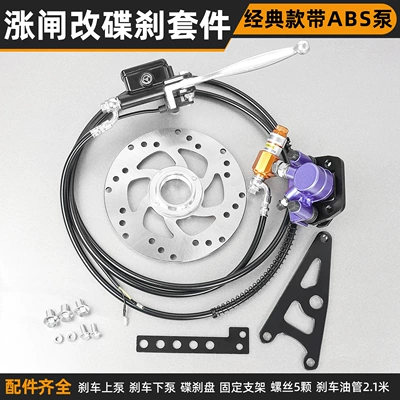 Electric Vehicle Modification Disc Brake Other Electric Vehicle Accessories - increase-brake-to-disc-brake-abs-pumpset