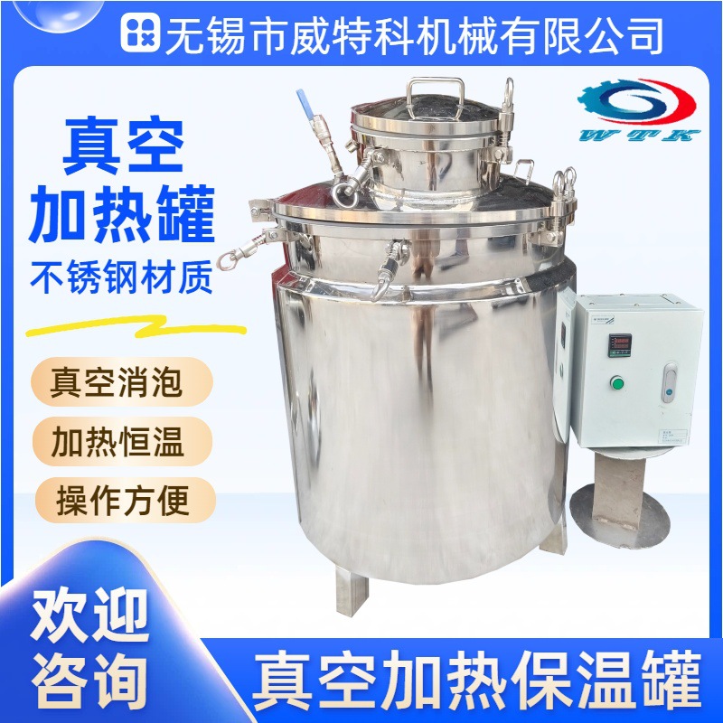150L不锈钢真空保温罐真空消泡加热恒温厂家直销支持定制