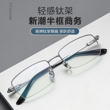 高启兰同款98378超轻纯钛男士商务半框眼镜54气质轻奢女精致个性