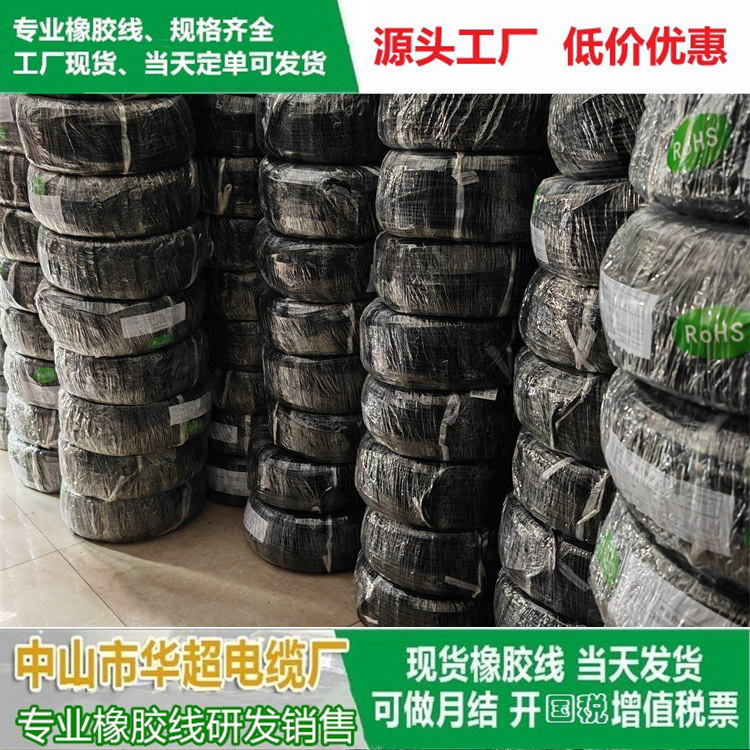 橡胶线厂家 H05RN-F  60245IEC57YZW H07RN-F HPN　现货价格优