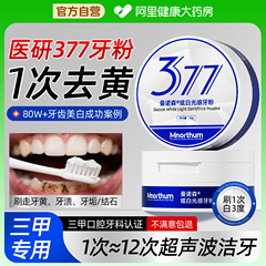 曼诺森377牙粉去黄去口臭美白去渍阿里健康同款亮白牙齿小苏打