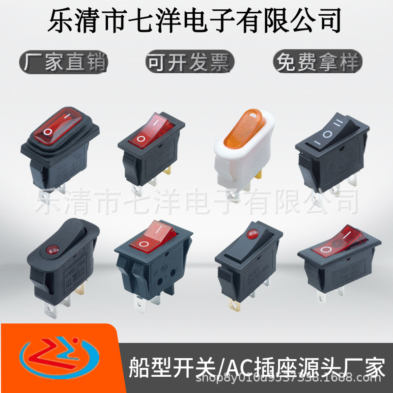 船型开关KCD3 三脚两档翘板开关红心带灯QY603船型开关kcd3-101