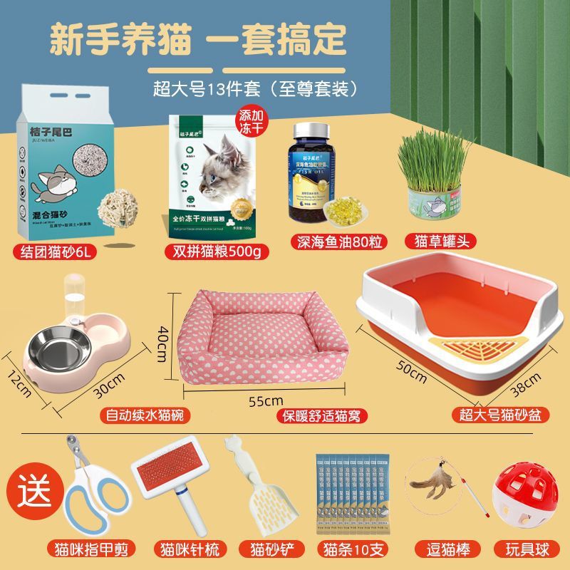 초대형 고양이 쓰레기통, 초보 고양이 키우기 세트, 고양이 용품 세트, 새끼 고양이 화장실, 고양이 모래, 고양이 둥지, 고양이 쓰레기통