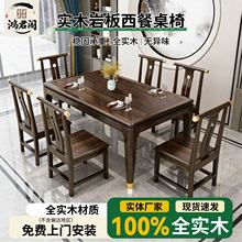 新款乌金木餐桌实木岩板西餐桌椅组合新中式家用长方形小户型饭桌