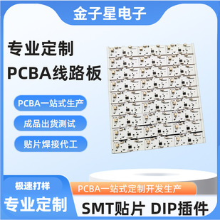 SMT Patch Processing Circuit Board pcba One-stop Scheme Production Development Design Rapid Proofing Source Factory