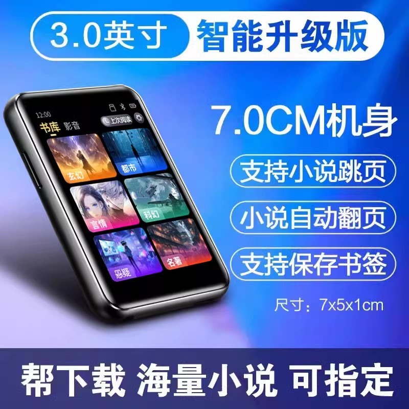 MP4看小说神器mp5电子书阅读器蓝牙MP3随身听学生版高中专用mp6p7|undefined