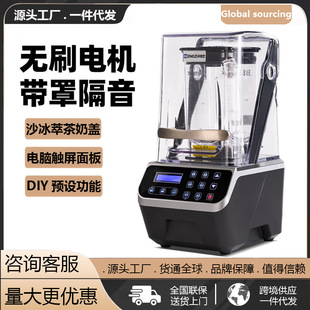 Sand Ice Machine Commercial Milk Tea Shop with Cover Brushless Motor Soundproofing Silent Multi-Functional Tea Milk Cover Ice Crusher Manufacturer