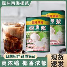 椰浆奶茶店专用椰汁椰奶椰浆批发家用椰浆杨枝甘露椰奶水果捞材料