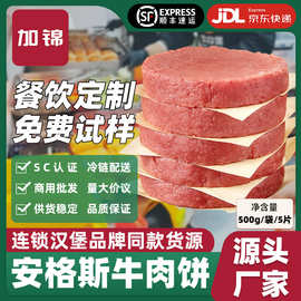 安格斯牛肉饼外卖西餐美式汉堡腌制牛肉饼半成品连锁商超商用批发