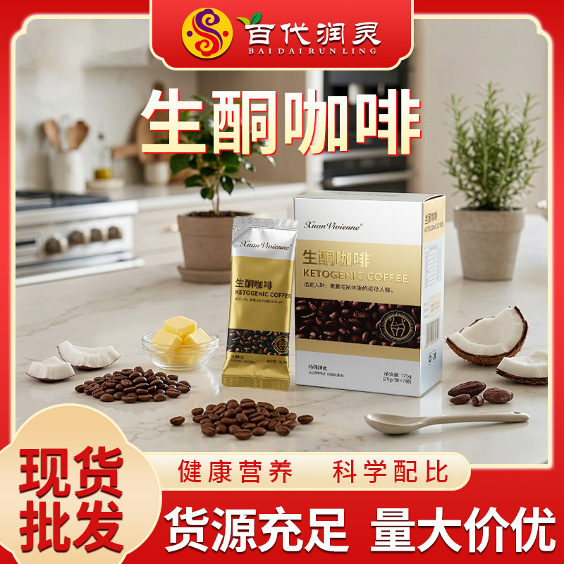 Ketogenic coffee sticks for satiety, instant instant coffee, special dietary control, sports energy, suitable for breakfast, wholesale