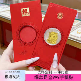 新款足金999马年红包黄金手机贴礼品新年马年贺岁利是工厂批发