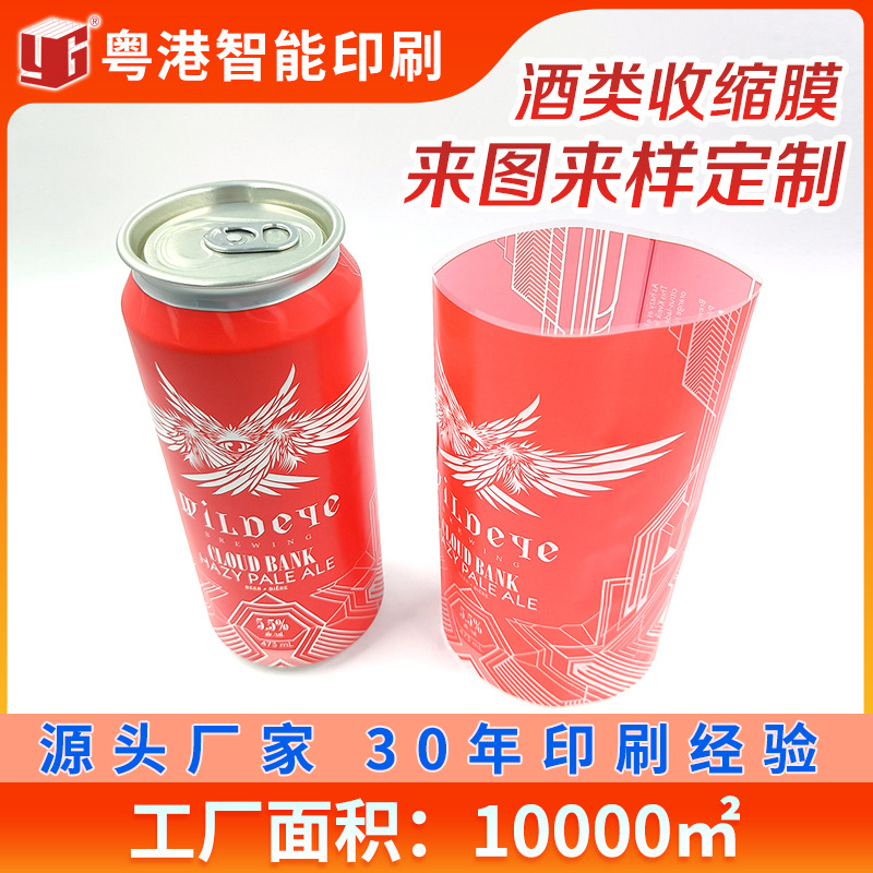 广州粤港全轮转胶印机VSOP易拉罐子红色哑面标签哑面高级工艺印刷