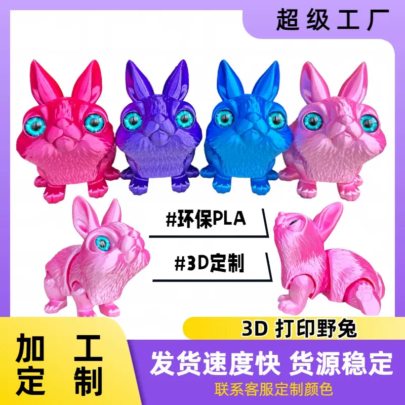 跨境网红爆款3D打印野兔复活节兔子可动关节儿童礼物玩具模型摆件