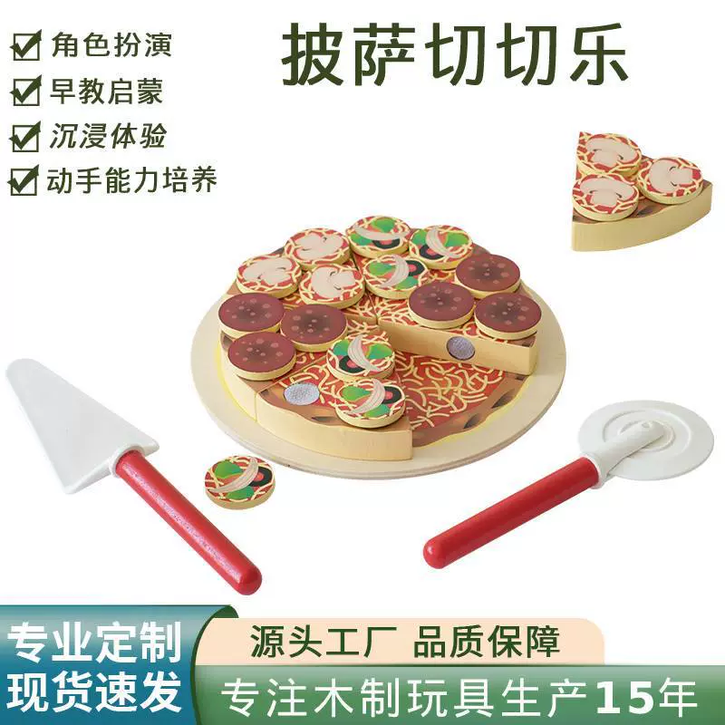 仿真披萨切切乐跨境23-4-5岁儿童过家家厨房木制玩具生日礼物现货