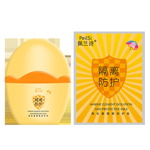佩兰诗烟酰胺保湿隔离防护乳隔离乳轻盈润肤防护霜 清爽四季可用