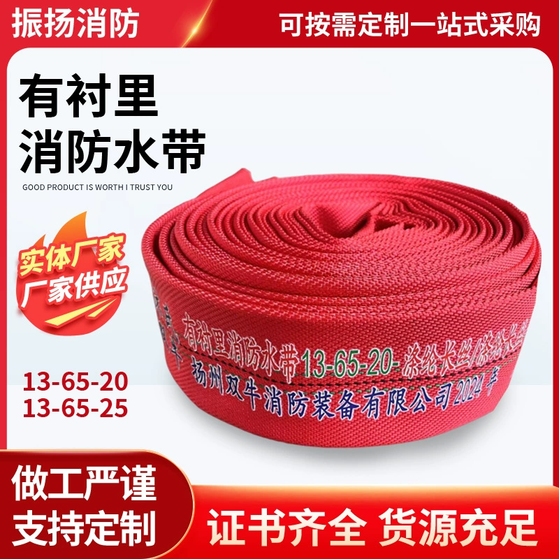 Производитель оптом с подкладкой пожарный шланг 13-65-20 13-65-25 тип шланг высокого давления сельскохозяйственное орошение