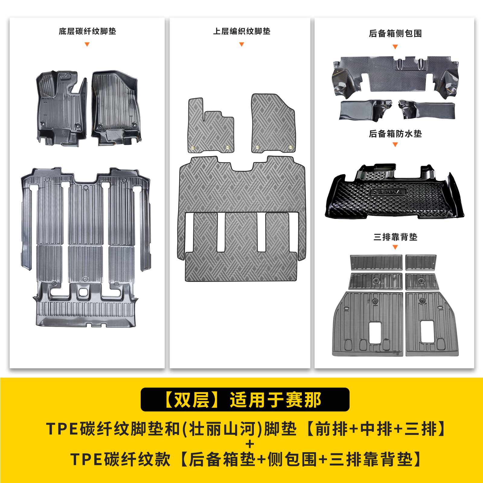 Shiyong TPE Carbon Fiber Texture Floor Mats for Sienna, Gravia (Universal Foot Pad) - double-layer-sienna-full-car-tpe-carbon-fiber-floor-mats-landscape-frontmiddlethird-row-tpe-carbon-fiber-rhombus-trunk-mat-side