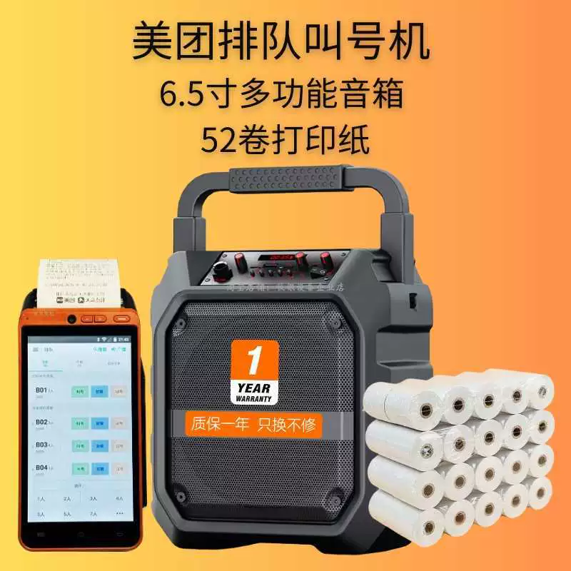 Машина очереди Meituan, машина вызова, машина очереди, машина вызова общественного питания, сокровище открытия магазина, очередь ожидания, популярная онлайн-очередь отзывов