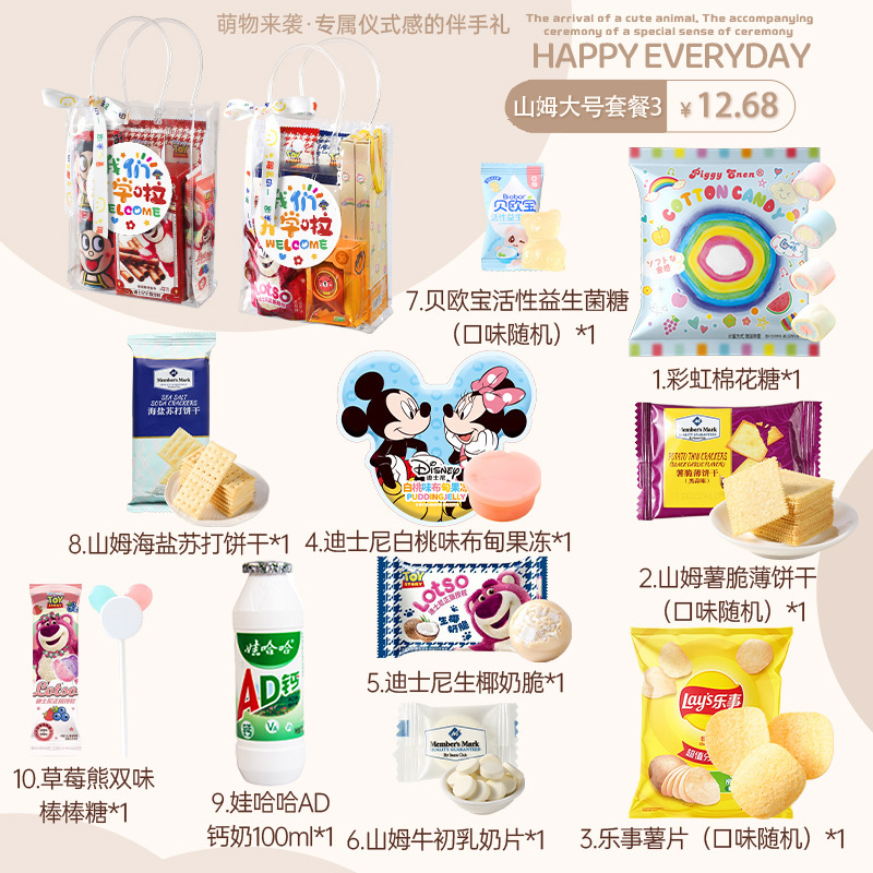 开学仪式感小礼物幼儿园小学生班级奖励实用小礼品零食全班新学期|undefined