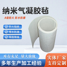 纳米气凝胶毡防火保温隔热毡耐高温二氧化硅气凝胶毡玻璃丝纤维毡