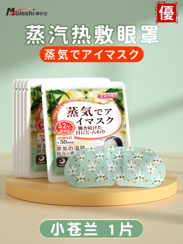 蒸気アイマスク10袋/パックホットアイマスク睡眠保護アイマスク睡眠発熱アイマスク現物|undefined