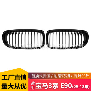 Suitable for BMW 3 Series E90 late single-line bright black Middle net 09-12 modified middle net single parallel bars bright black grille