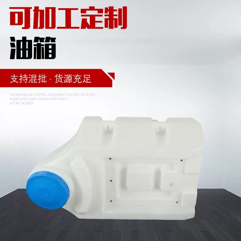 PE工具箱油箱吹塑加工 异型水桶水壶机油壶PET储蓄罐子吹塑加工