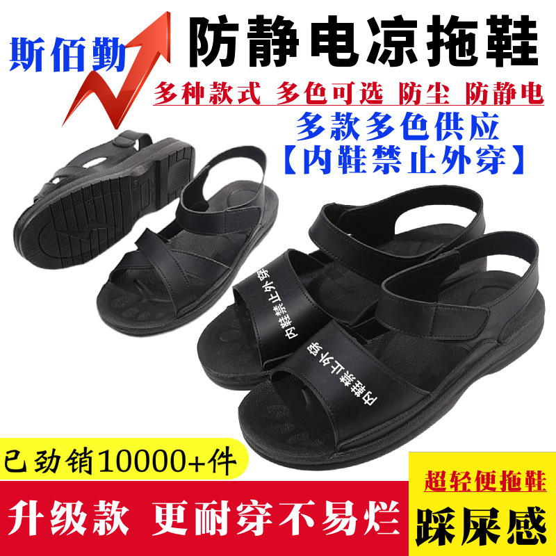 防静电鞋凉鞋黑色拖鞋加厚软底夏季无尘车间工作鞋防滑洁净凉拖鞋