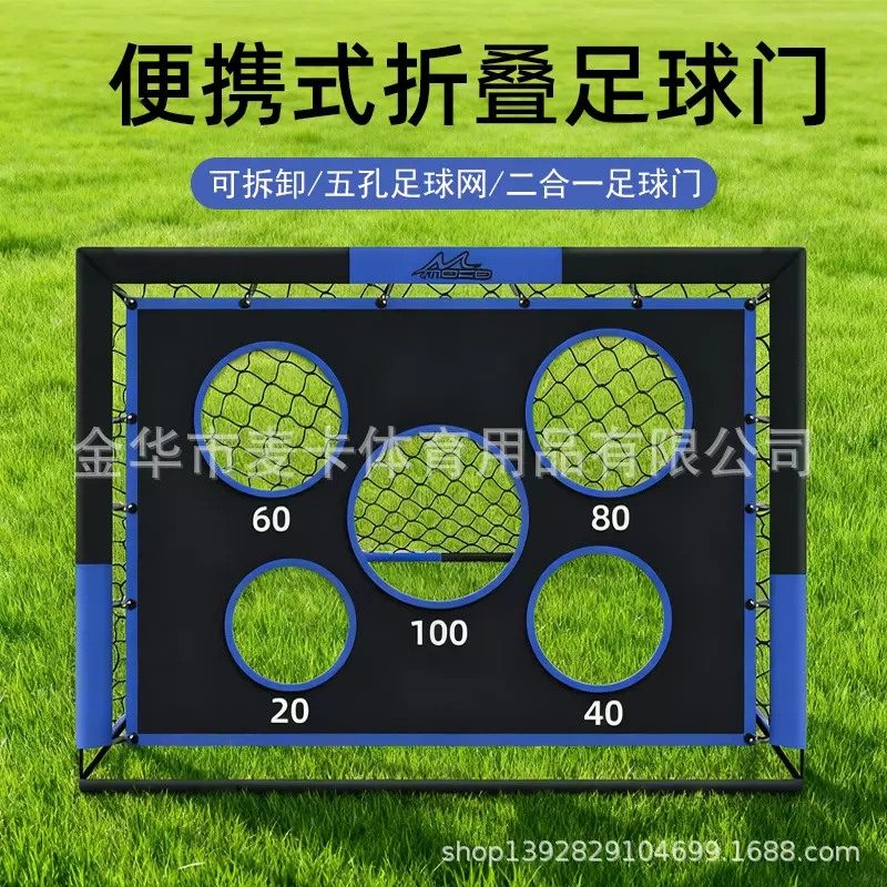 MAICCA足球门便携足球门可拆卸儿童户外运动可移动二合一足球网
