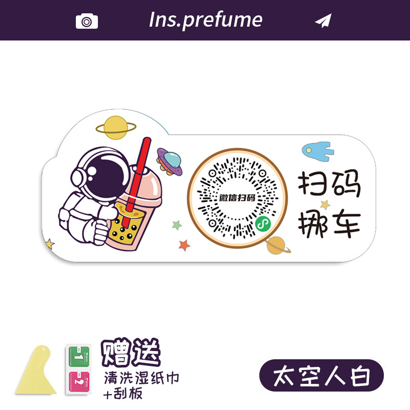 차량 이동 + 무료 도구 [우주비행사 화이트]를 스캔하세요