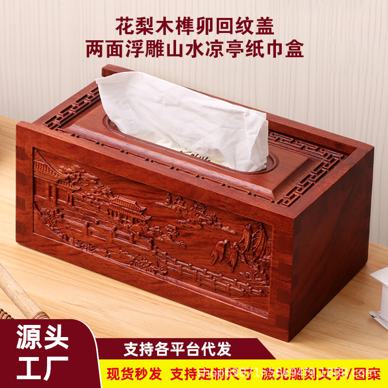 实木纸巾盒花梨木简约复古风抽纸收纳盒木质高档酒店客厅纸抽盒
