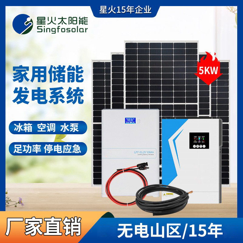太阳能发电系统家用220v光伏板全套可带空调5KW发电机电池储能