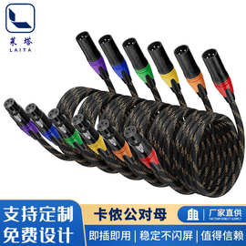 卡侬公对母XLR专业级平衡音频线录音室录制表演直播卡农彩色定制